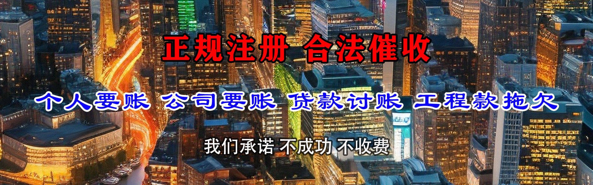越秀讨债公司
